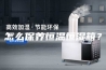 怎么保养恒温恒湿箱？