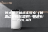 锂电池干燥房实验室（低露点转轮除湿机）建造SICOLAB