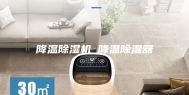 降温除湿机_降温除湿器