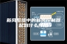 新风系统中的新风控制器起到什么作用