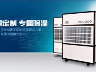企业新闻工业除湿机应用在车间仓库的维护及保养方法