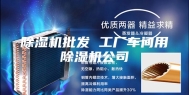 除湿机批发 工厂车间用除湿机公司