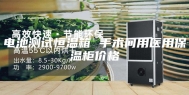 电池测试恒温箱 手术间用医用保温柜价格
