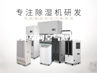 行业新闻工业车间空气除湿机