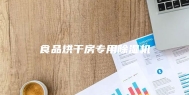 食品烘干房专用除湿机