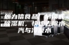 朗力信食品厂吊顶式除湿机，快速去除水汽与冷凝水