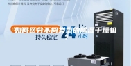 如何区分不同类型的除湿干燥机？