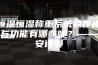 恒温恒湿称重系统的作用与功能有哪些呢？——安诗曼