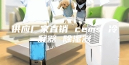 供应厂家直销 cems 冷凝器 除湿器