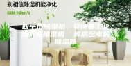 四平市除湿机，安诗曼工业地下室抽湿机  库房配电房除湿器