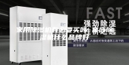 家用除湿机有必要买吗 家庭除湿机什么品牌好
