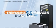 日常如何除湿 日常除湿方法介绍【详解】