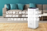 安诗曼工业除湿机厂家防潮除湿器—防潮除湿器的工作原理及其优势特点