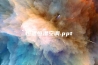 恒温恒湿空调.ppt