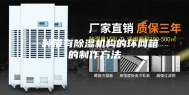 一种带有除湿机构的环网箱的制作方法