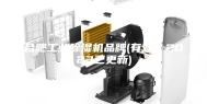 合肥工业除湿机品牌(有效！2023已更新)