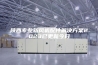 陕西专业新风机配件解决方案2023已更新今日