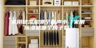 家用除湿机哪个噪声小（家用除湿机哪个牌子好）