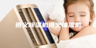 遵义除湿机遵义抽湿机