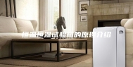 恒温恒湿试验箱的原理介绍