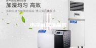 水冷恒温恒湿机