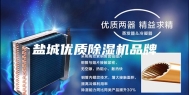 盐城优质除湿机品牌