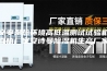 交变湿热环境高低温测试试验机直销厂家安诗曼除湿机生产厂家