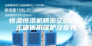 恒温恒湿机精密空调如何正确使用维护及保养