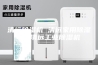 清远除湿机 清远家用除湿机 清远工业除湿机