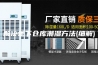 解决地下仓库潮湿方法(细解)