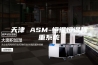 天津 ASM-恒温恒湿称重系统