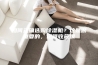 如何正确选购除湿机？这是很重要的，记得收藏哦