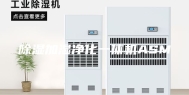 除湿加湿净化一体机ASM