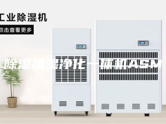 企业新闻除湿加湿净化一体机ASM