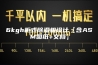 6kgh柜式除湿机设计【含ASM图纸+文档】
