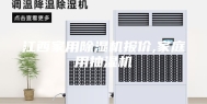 江西家用除湿机报价,家庭用抽湿机