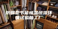 防爆型节能恒温恒湿环境试验箱工厂