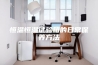 恒温恒湿试验箱的日常保养方法