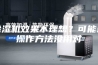 除湿机效果不理想？可能是操作方法没用对