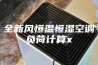 全新风恒温恒湿空调负荷计算x