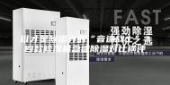 谁才是除湿界的“音速战士”？四款除湿机急速除湿对比横评