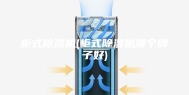 柜式除湿机(柜式除湿机哪个牌子好)