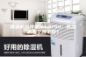 除湿机品牌推荐TOP10：除湿机哪个牌子好？