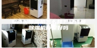 安诗曼除湿机怎么样？安诗曼除湿机质量好吗