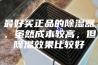 最好买正品的除湿器，虽然成本较高，但除湿效果比较好