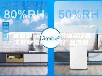 企业新闻厂家直销 26升家用抽湿设备 工业除湿机 制药厂除湿机