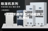 LED恒温恒湿试验箱的工作原理