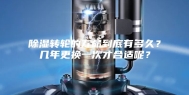 除湿转轮的寿命到底有多久？几年更换一次才合适呢？