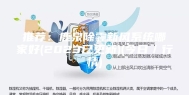 推荐：鹿泉除霾新风系统哪家好(2023已更新)(今日／行情)