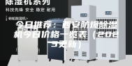 今日推荐：西安防爆除湿机今日价格一览表（2023更新）